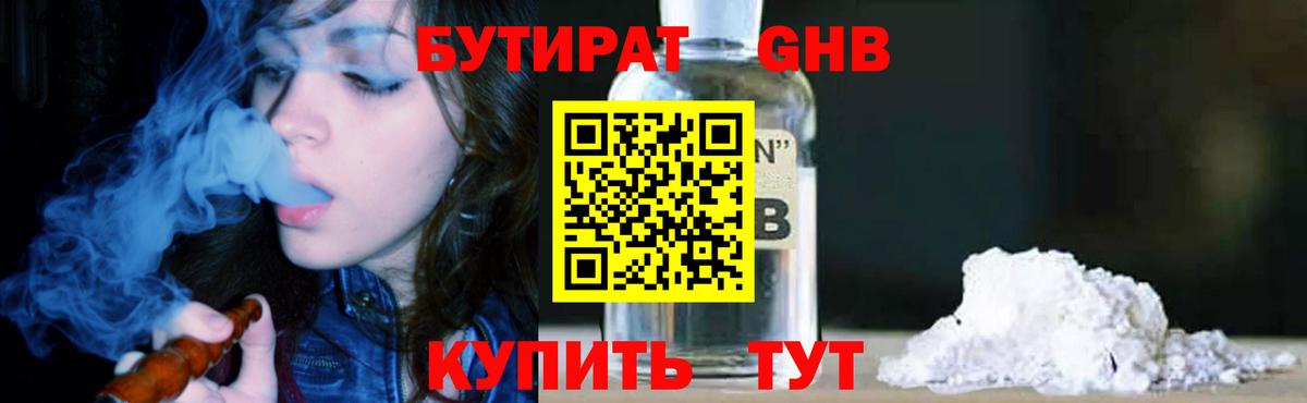 Хабаровск  Бутират BDO 33%  Бутират  Вход с VPN 