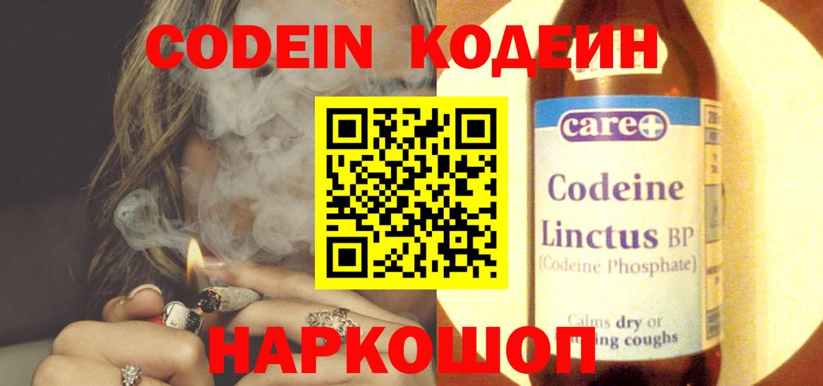 Хабаровск  Кодеин напиток Lean (лин)  Кодеиновый сироп Lean напиток Lean (лин)  Вход с VPN 
