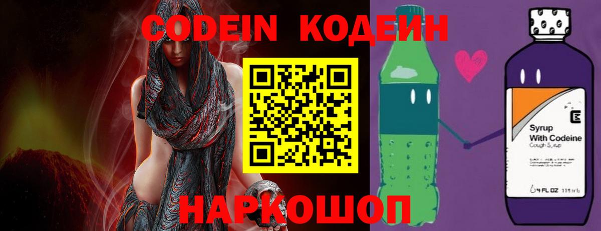 Codein напиток Lean (лин) Хабаровск