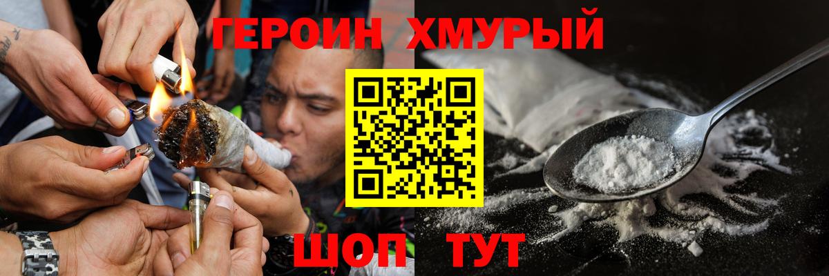 ГЕРОИН белый Хабаровск