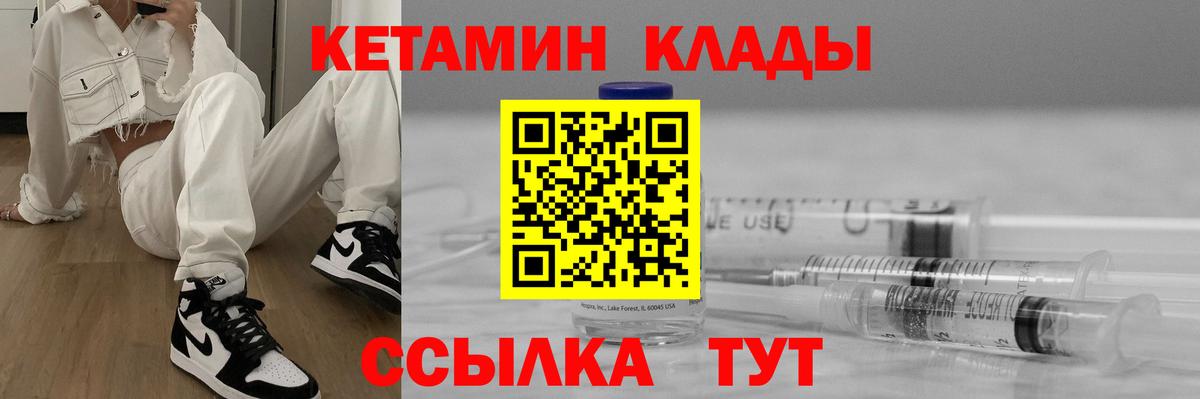 Хабаровск  Кетамин VHQ  Кетамин VHQ  Вход с VPN 